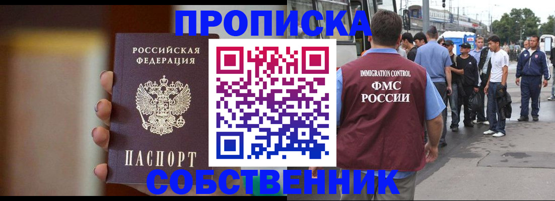 прописка штамп в Беломорске