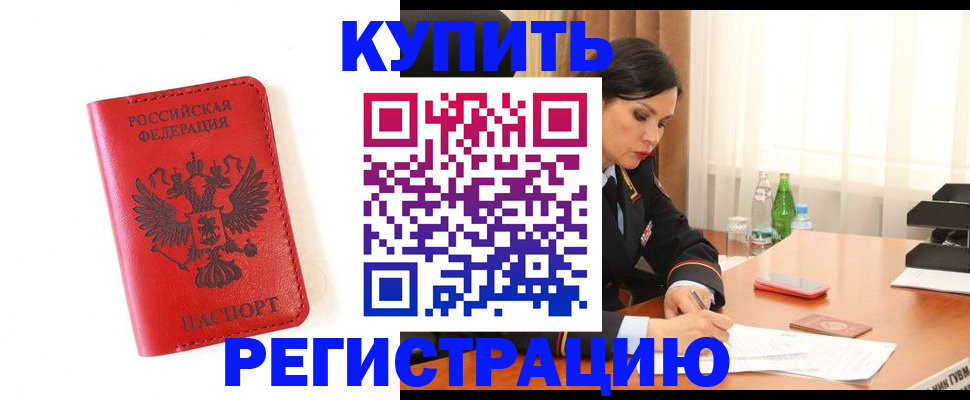 прописка для работы в Беломорске